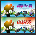 摄影比赛