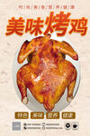美味烤鸡诱人呈现