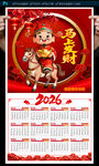 2026马年日历