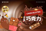 巧克力海报