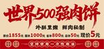 世界500强肉饼