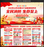 2025年全国消防日