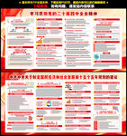 二十届四中全会