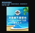 露营地背景海报