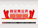 四议两公开文化墙