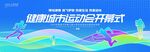 校园田径运动会开幕式海报背景