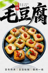 毛豆腐 