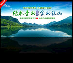 绿水青山就是金山银山