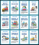 创建全国交通安全