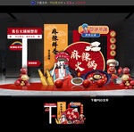 火锅店美陈布置