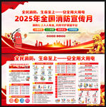 2025年全国消防日