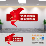 社区网格管理中心文化墙