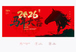 2026马年
