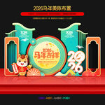 2026马年春节美陈