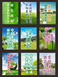 环境保护宣传牌