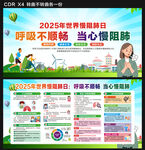 2025年世界慢阻肺日