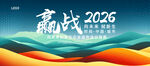 2026年会背景