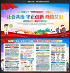 社会共治 守正创新 终结艾滋