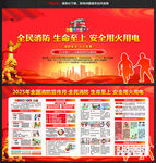 2025年全国消防日