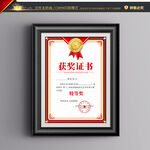 获奖证书