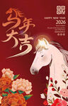 2026马年大吉