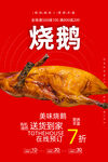 烧鹅