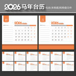 2026年台历