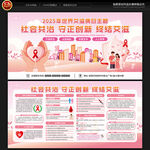 世界艾滋病日宣传栏