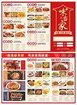 菜单折页海报