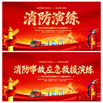 消防事故应急演练