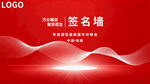 红色大气签名墙设计模板