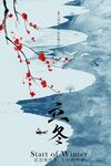 立冬节气传统海报