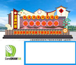 打造清廉村居雕塑