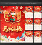 马年挂历
