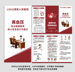 预防高血压三折页