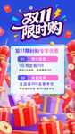双11限时购 电商促销海报