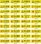 安全用电 提示牌