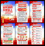 2025年消防宣传月挂图