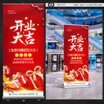 开业大吉展架
