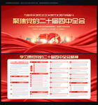 四中全会二十届