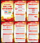 二十届四中全会