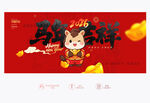 马年吉祥