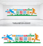 足球文化墙体育健身运动文化墙