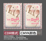 粉色化妆刷包装设计