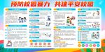 防校园暴力