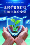 护苗行动海报