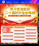 二十届四中全会