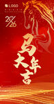 2026马年大吉