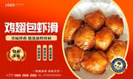 鸡翅包虾滑