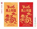 2026马年福字海报